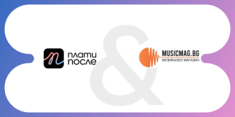 Musicmag.bg вече работи с Плати После